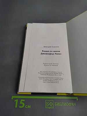 Кошка по имени Дженнифер Лопес