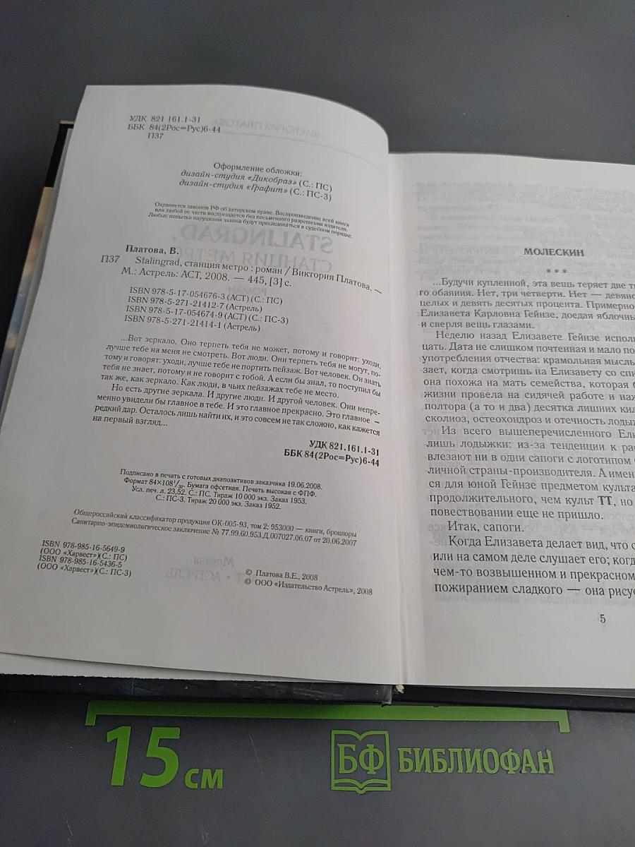 Сталинград, станция метро