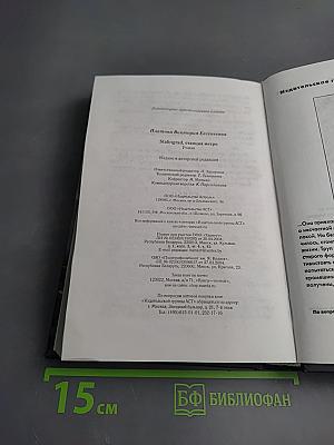Сталинград, станция метро