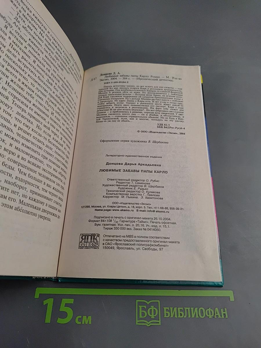 Любимые забавы папы Карло