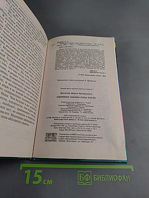 Любимые забавы папы Карло