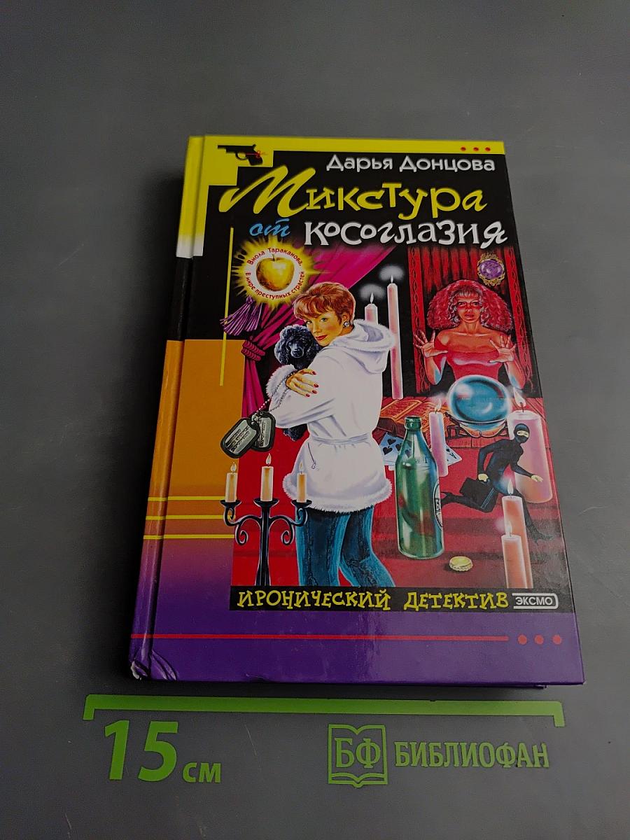 Микстура от Косоглазия