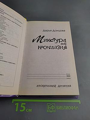 Микстура от Косоглазия