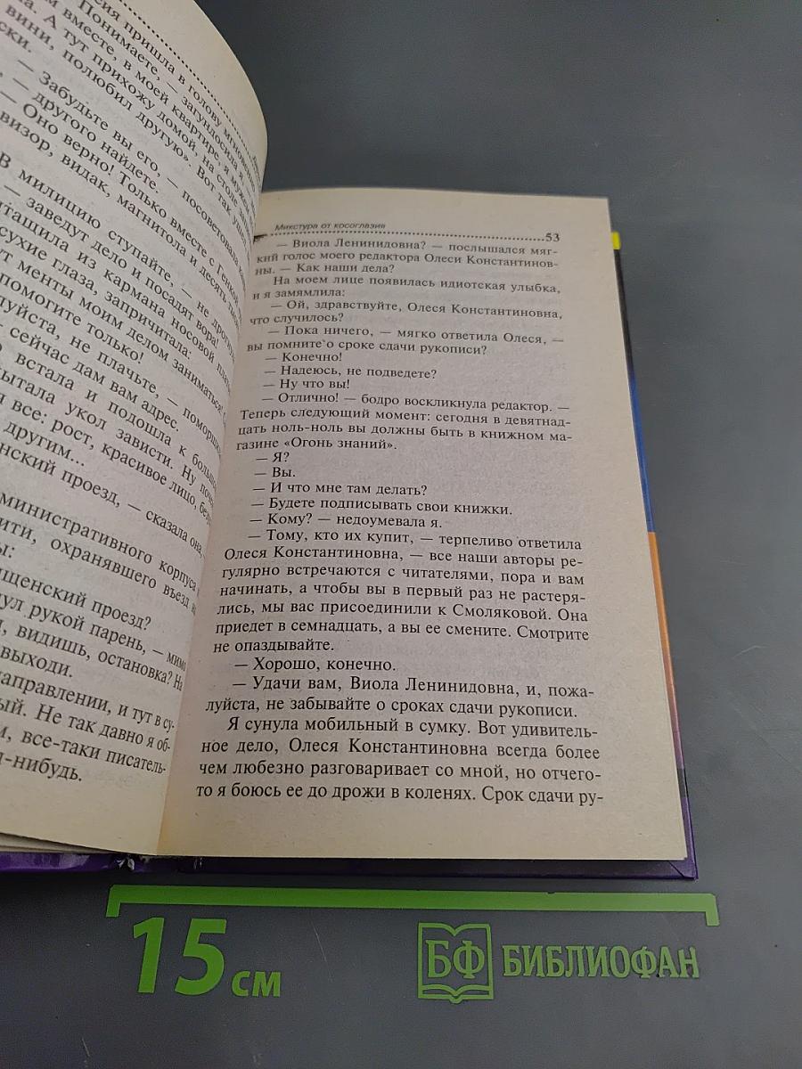 Микстура от Косоглазия