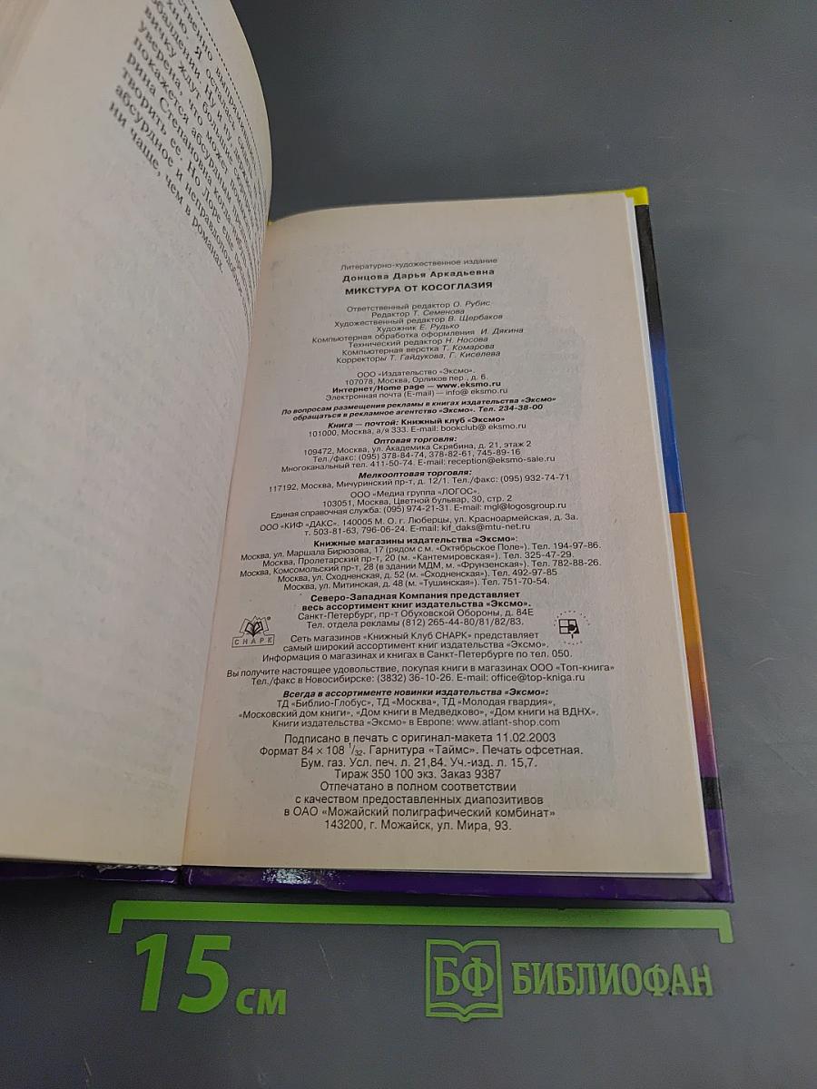 Микстура от Косоглазия