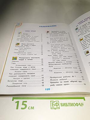 Окружающий мир 4 класс. Часть 1
