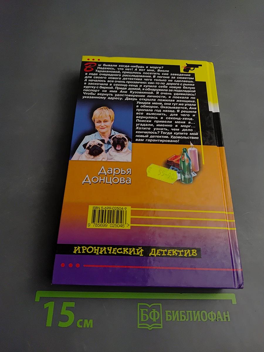 Микстура от Косоглазия