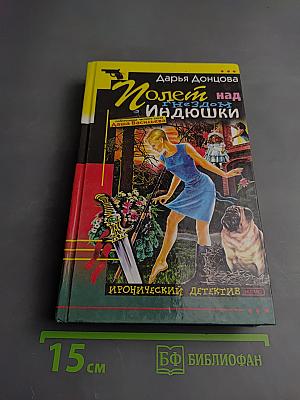 Полет над гнездом Индюшки