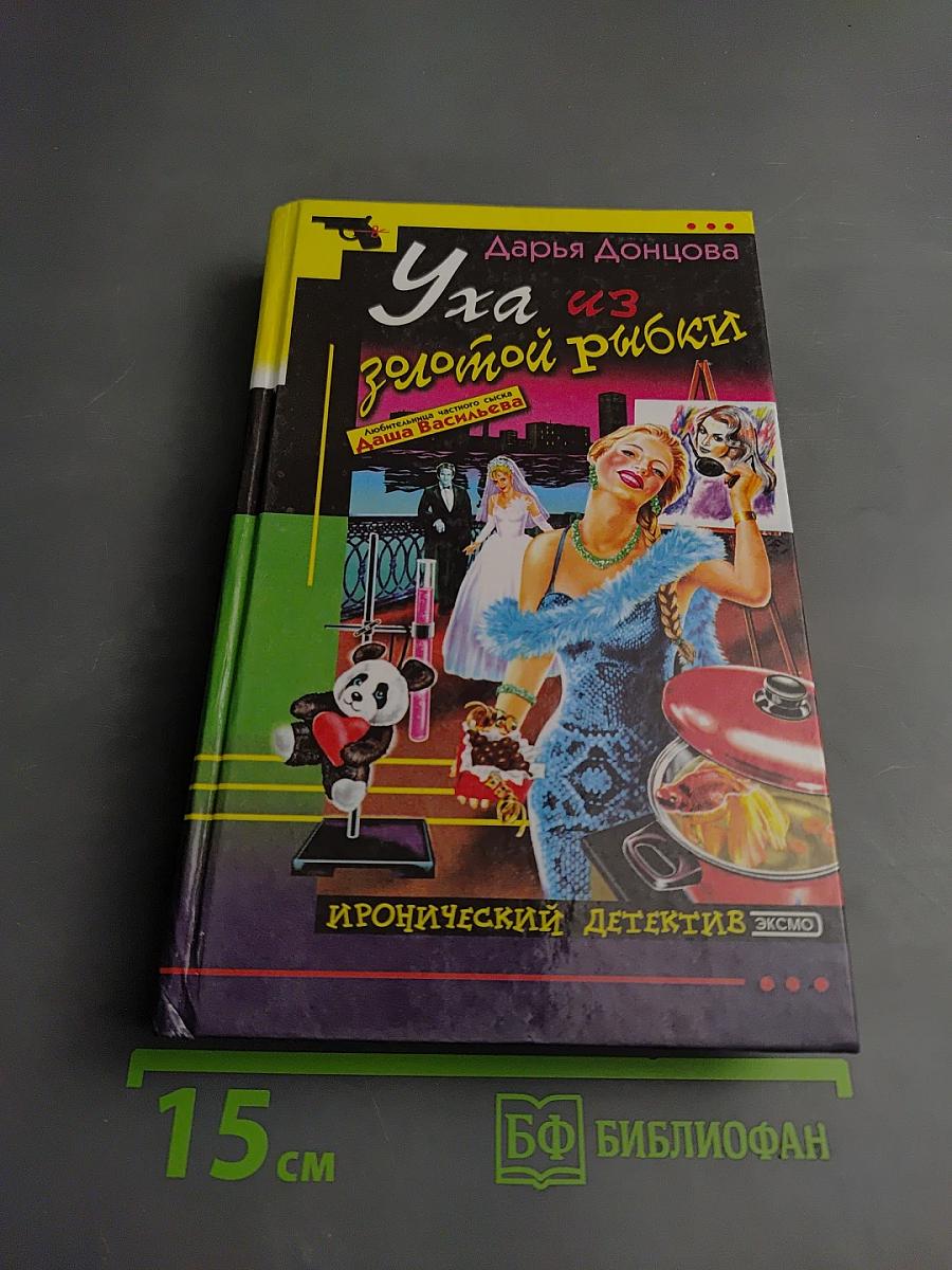 Уха из золотой рыбки