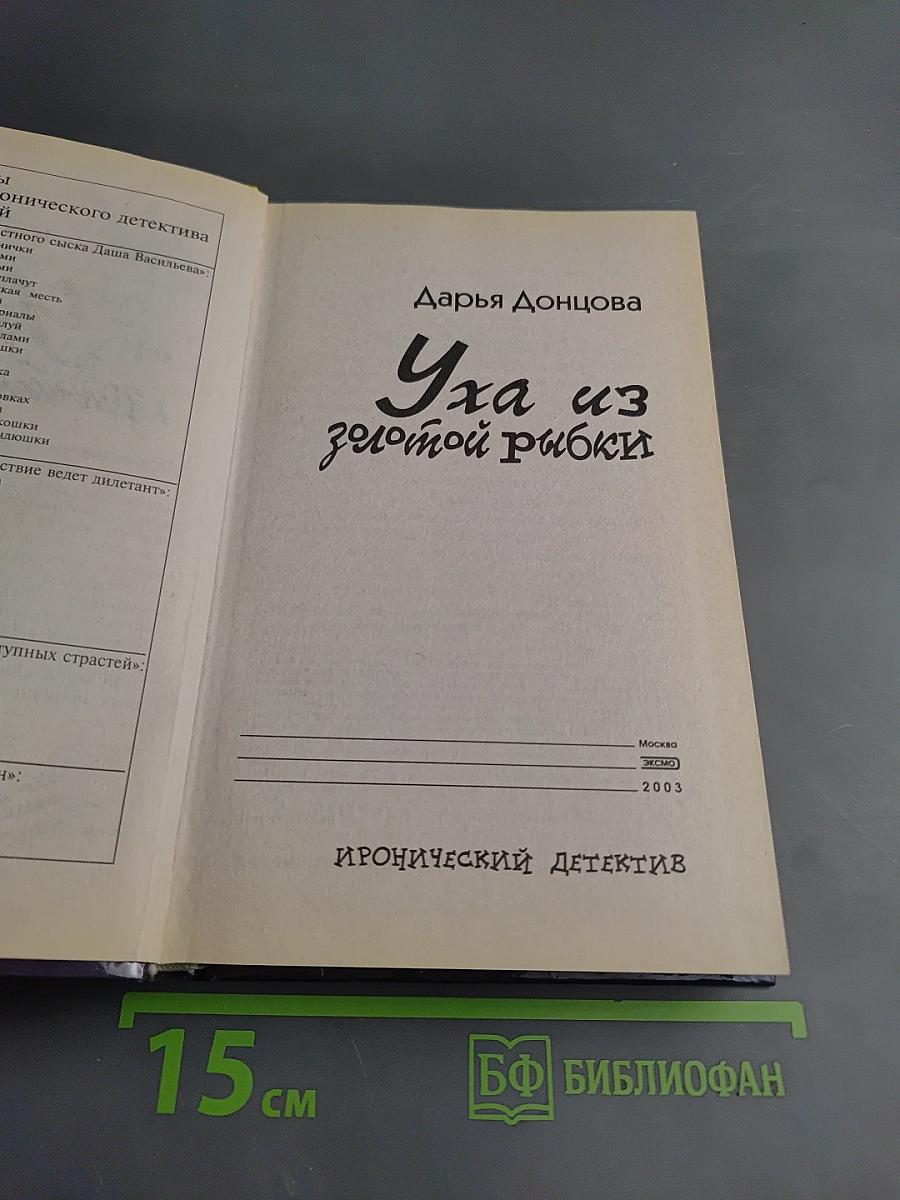 Уха из золотой рыбки