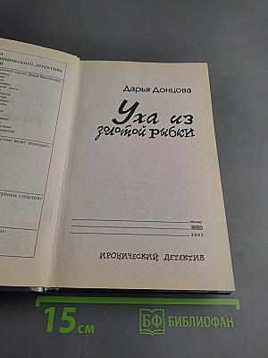 Уха из золотой рыбки