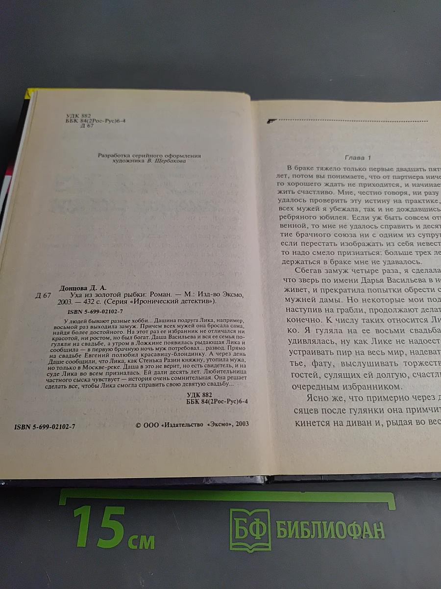 Уха из золотой рыбки