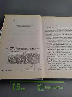 Уха из золотой рыбки