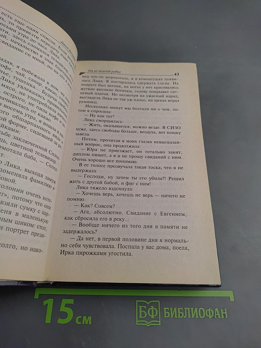 Уха из золотой рыбки