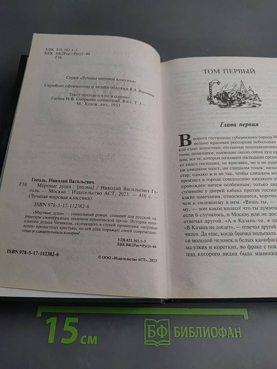 Мертвые души