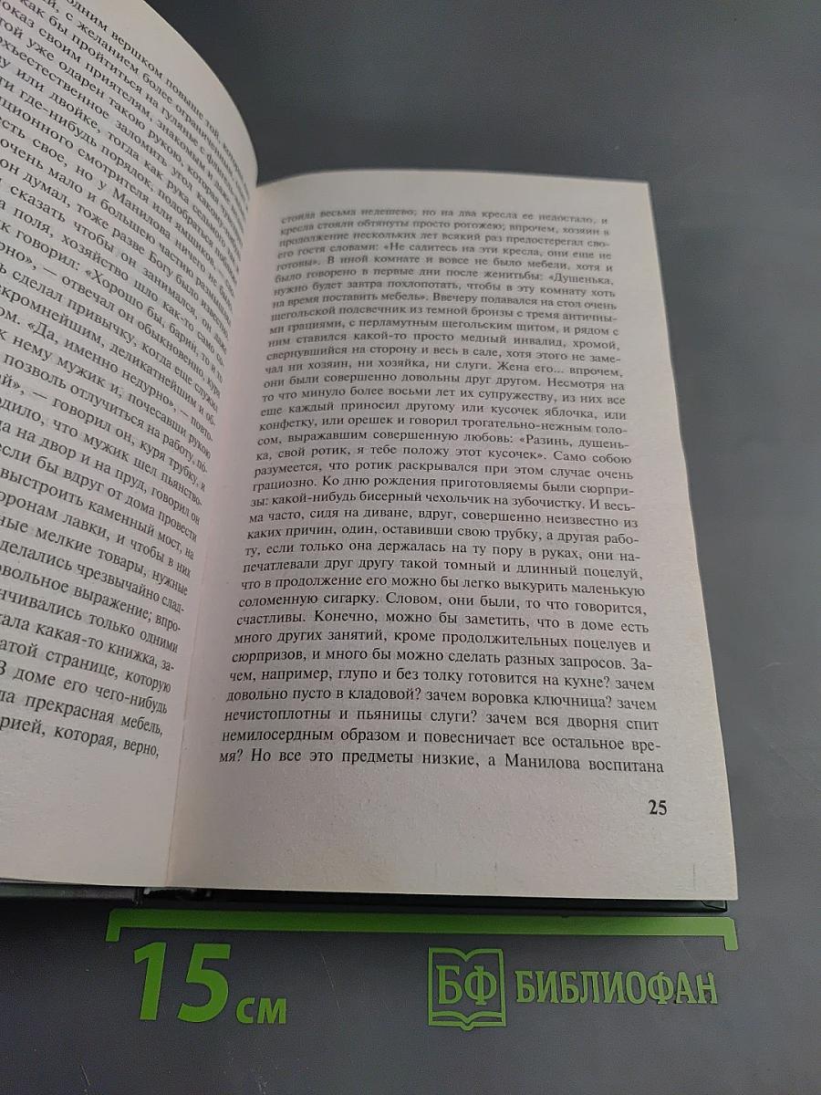 Мертвые души