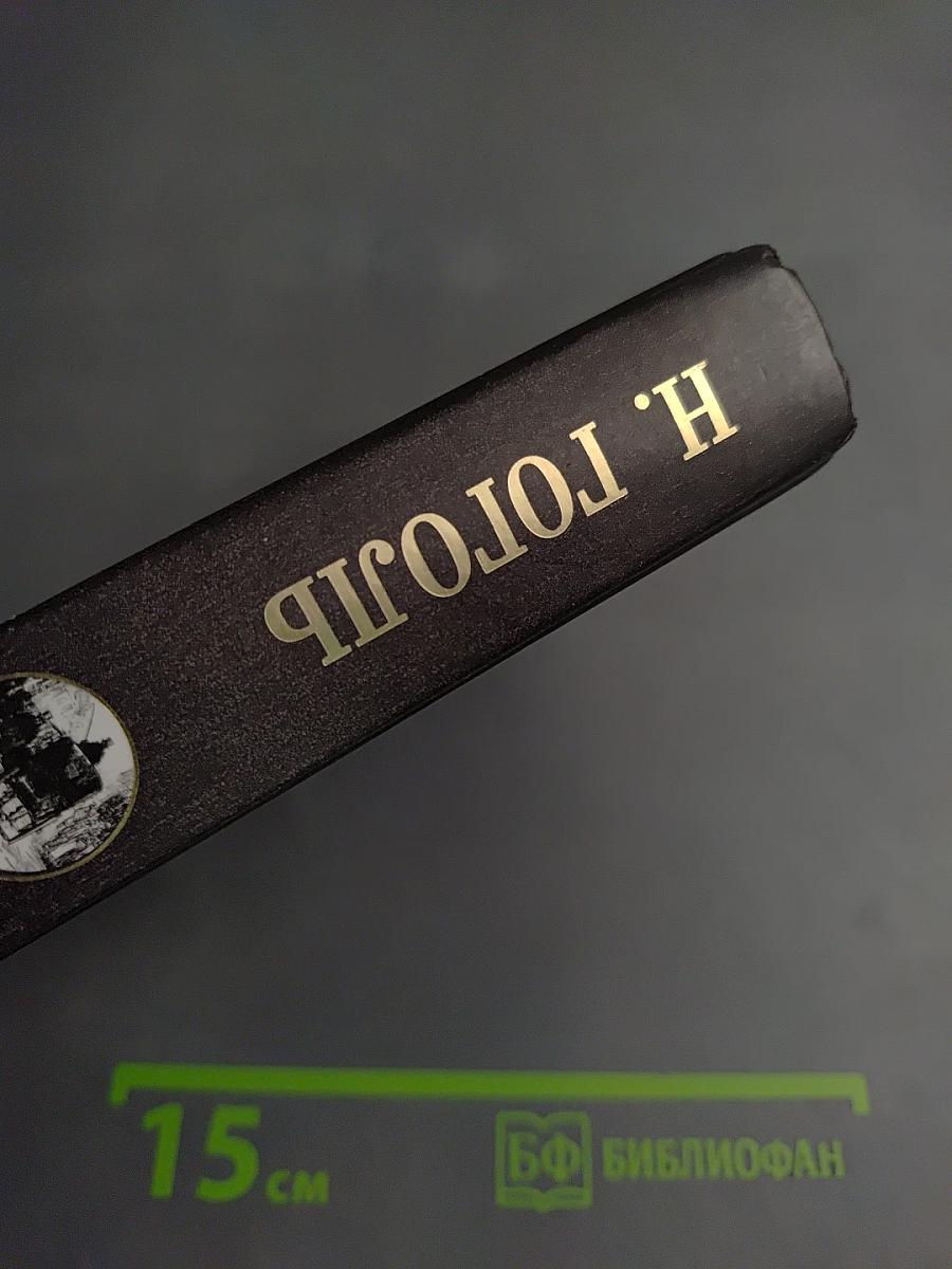 Мертвые души