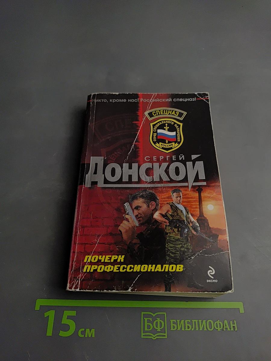 Почерк профессионалов