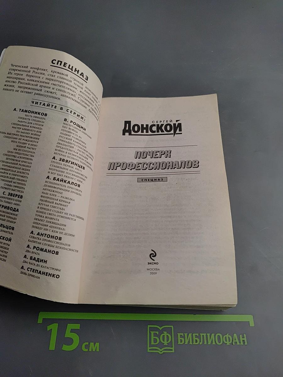 Почерк профессионалов