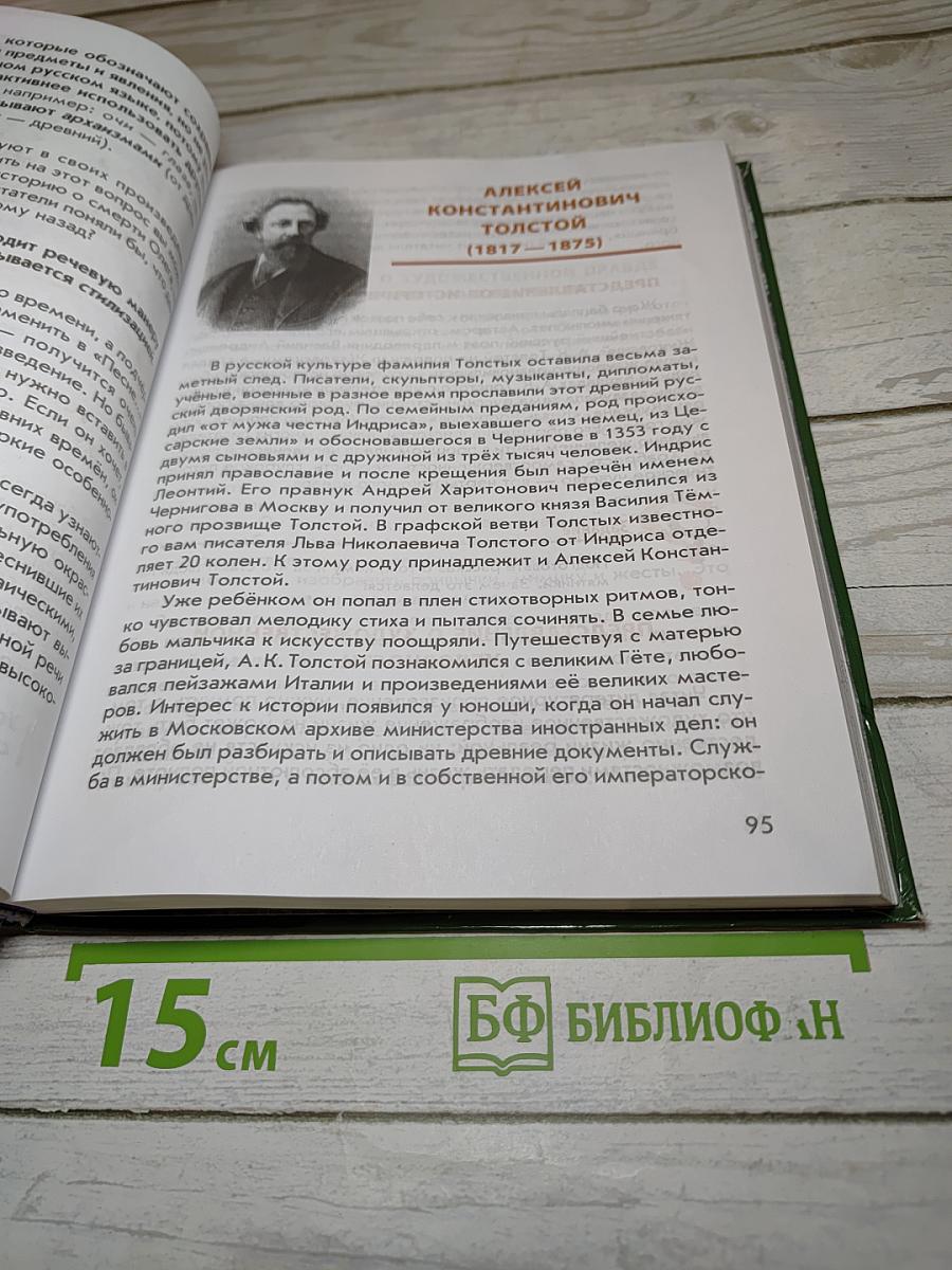 Литература. Учебник для 6 класса. В двух частях. Часть 1