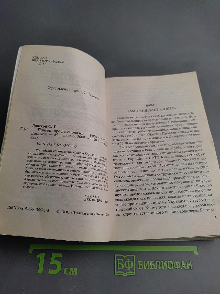 Почерк профессионалов