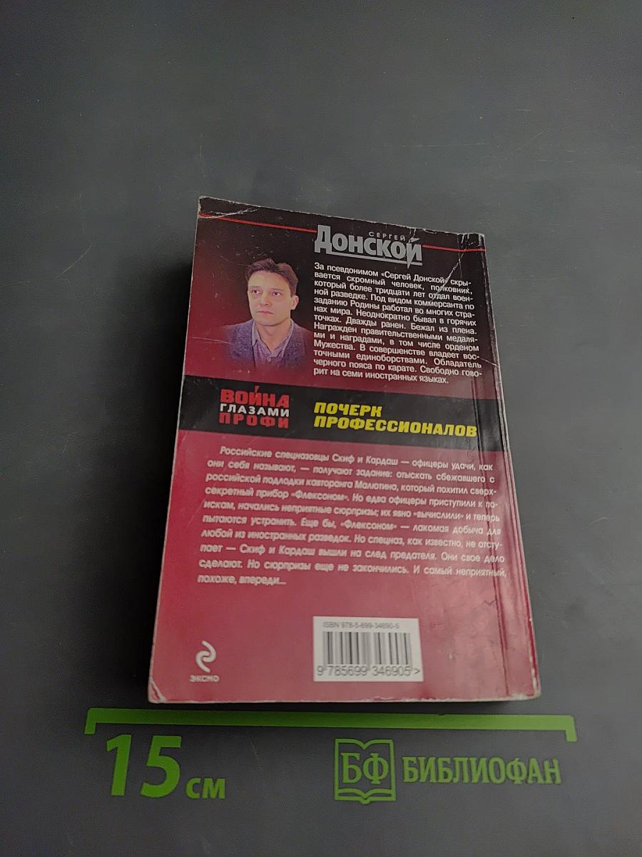 Почерк профессионалов