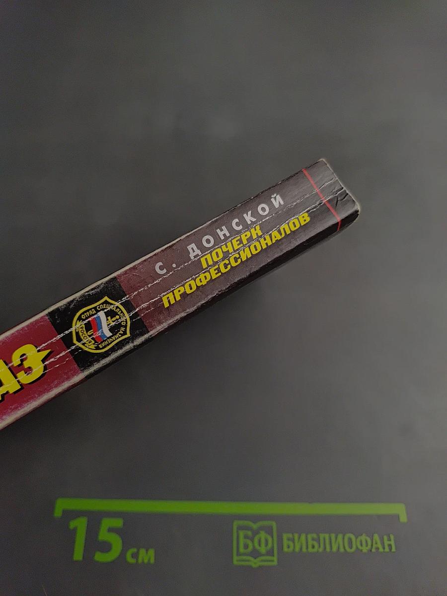 Почерк профессионалов