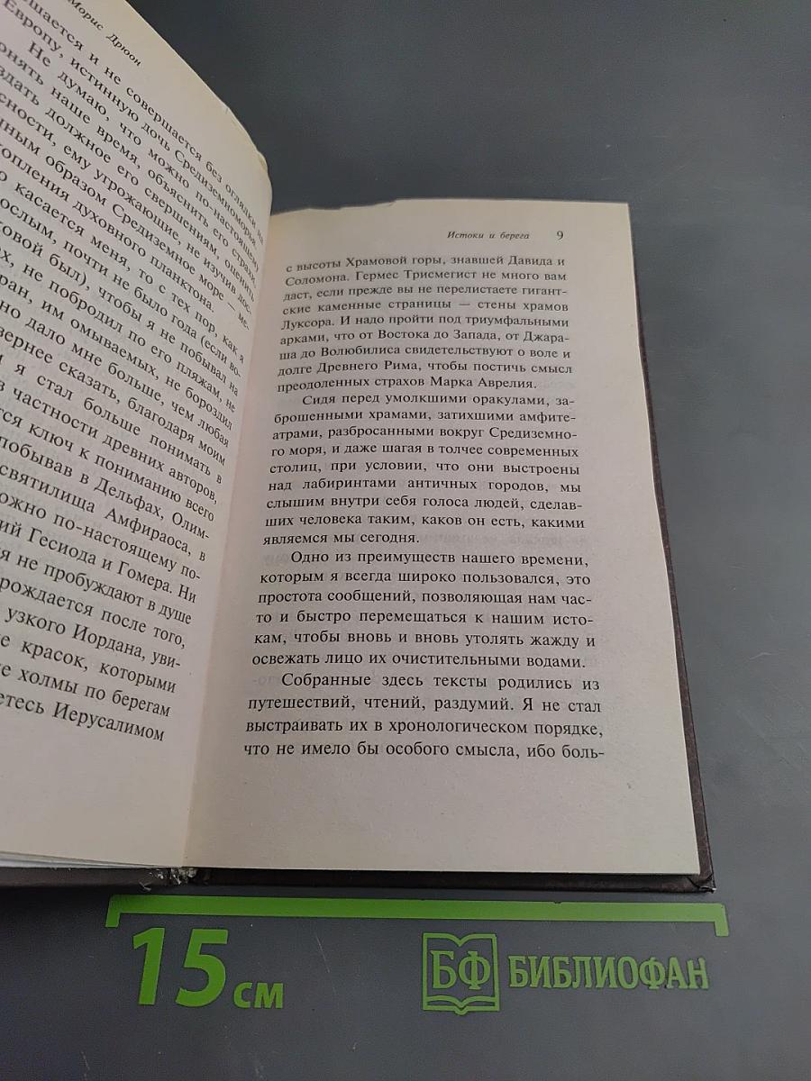 Истоки и берега