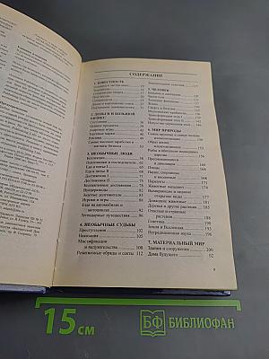 Книга рекордов Гиннесса 1999