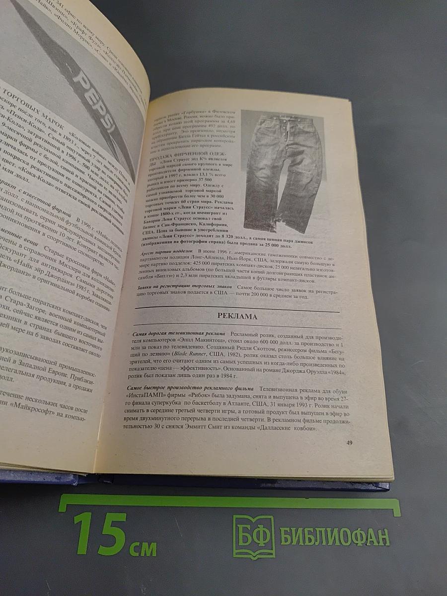 Книга рекордов Гиннесса 1999