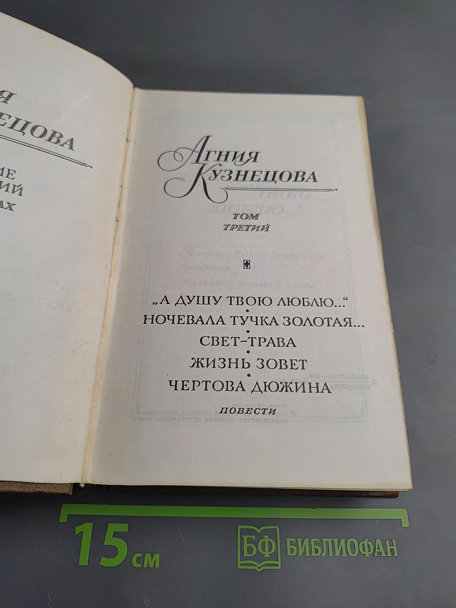 Собрание сочинений в трех томах. Том 3: Повести