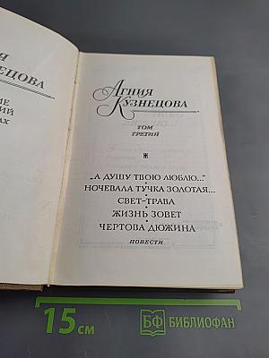 Собрание сочинений в трех томах. Том 3: Повести