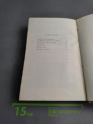 Собрание сочинений в трех томах. Том 3: Повести