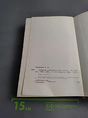 Собрание сочинений в трех томах. Том 3: Повести