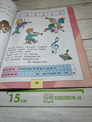 Азбука. 1 класс. Часть 2