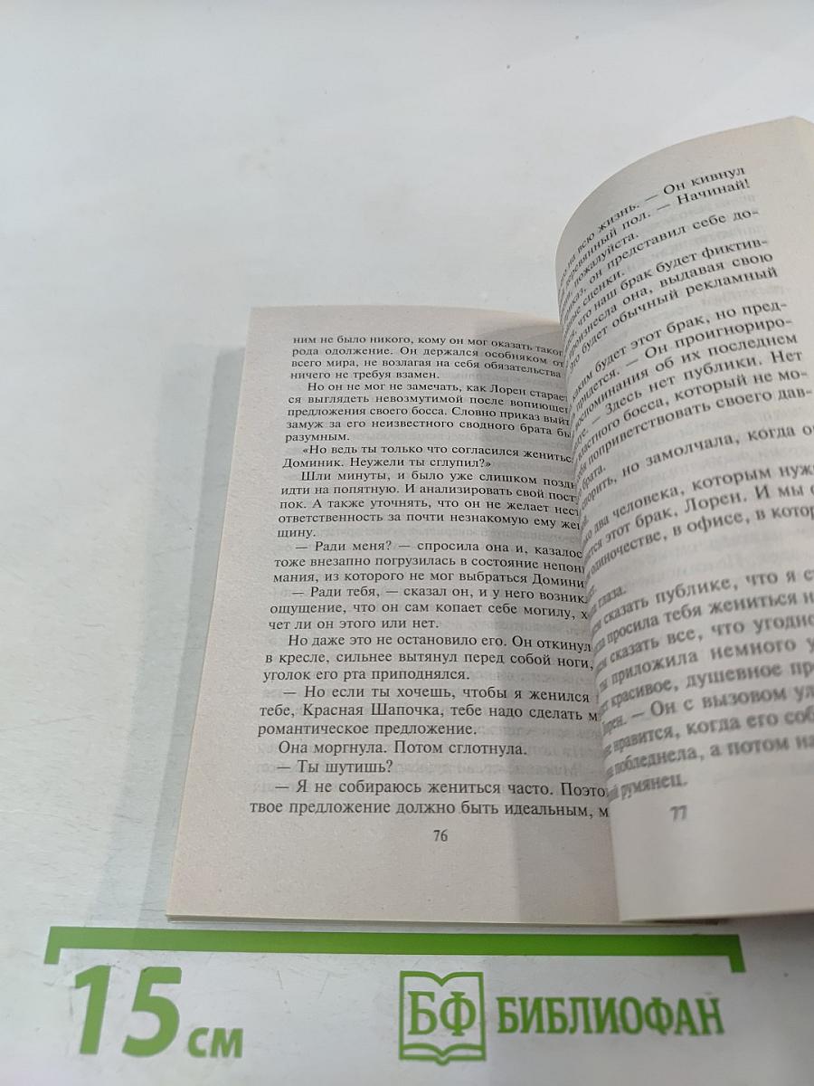 Откупиться страстью