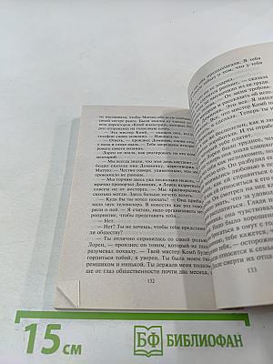 Откупиться страстью