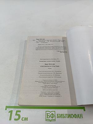 Откупиться страстью