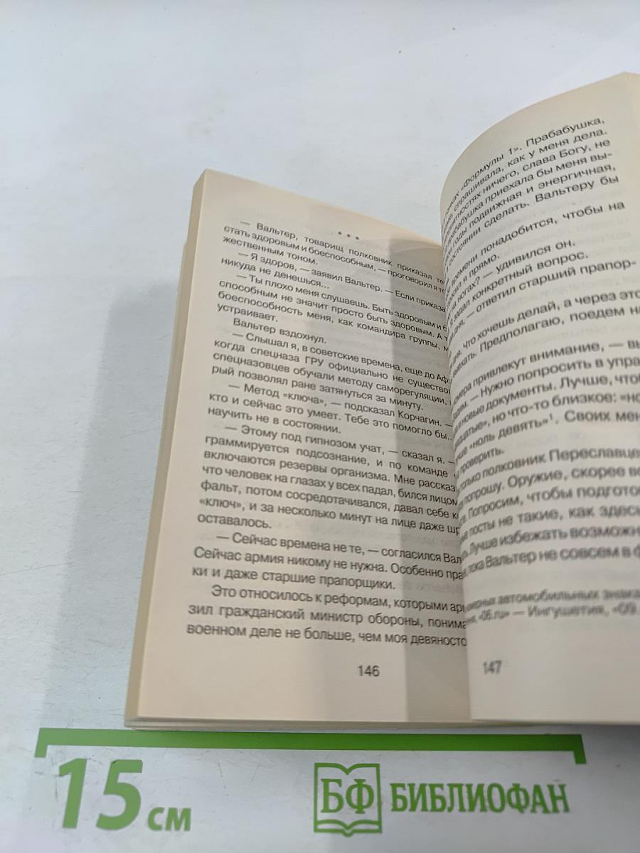 Окончательный приговор