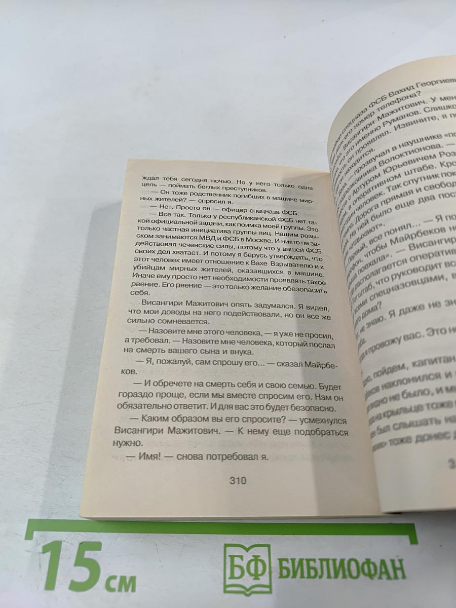 Окончательный приговор