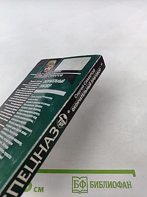 Окончательный приговор