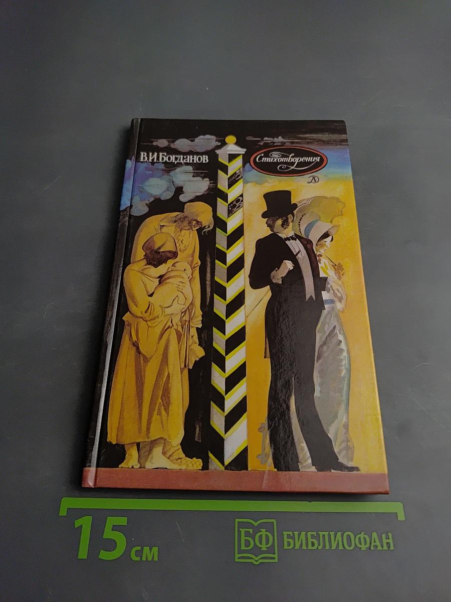 Стихотворения