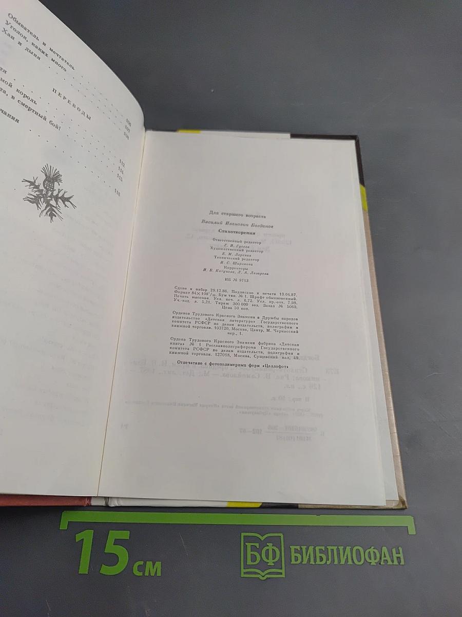 Стихотворения