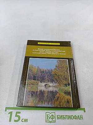 Павловск. Дворец и парк