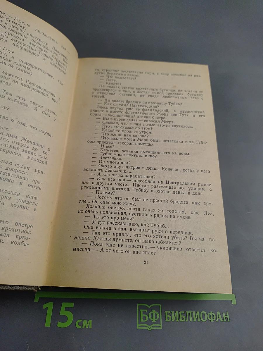 Трубка Мегрэ