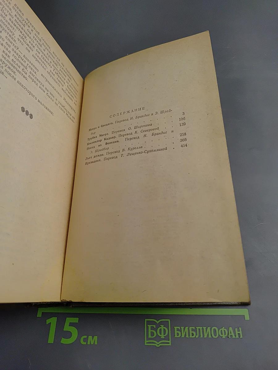 Трубка Мегрэ