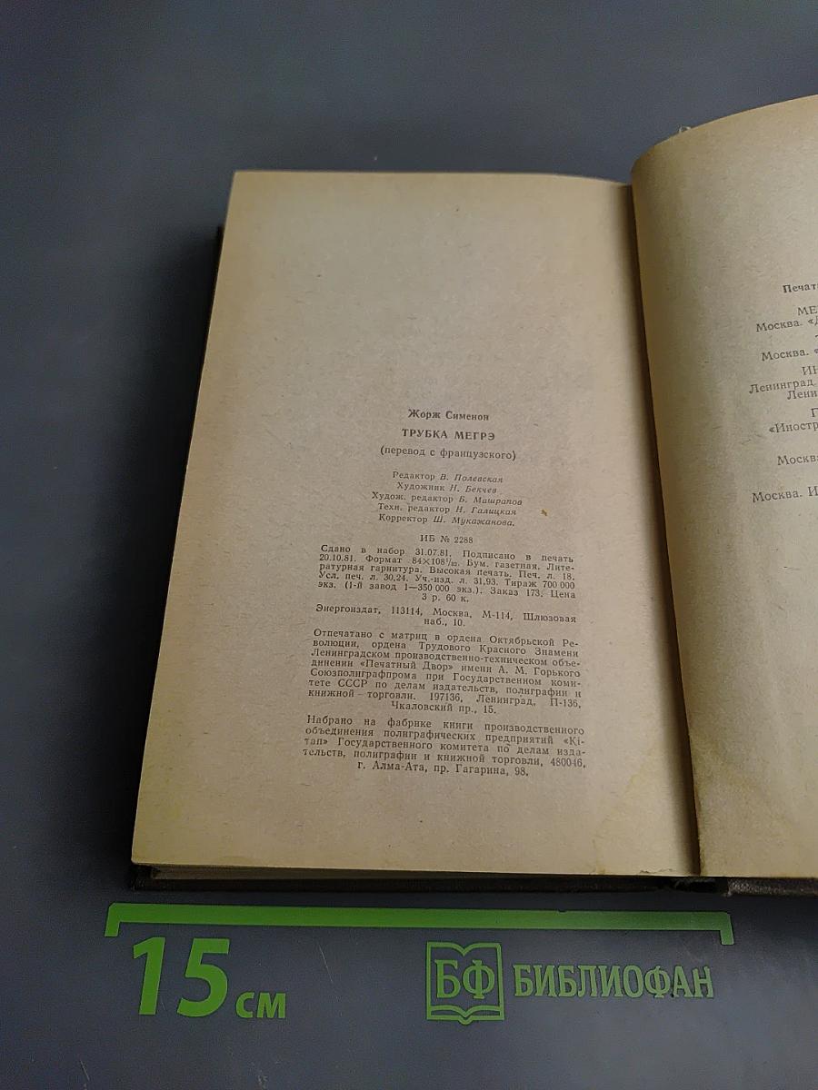 Трубка Мегрэ