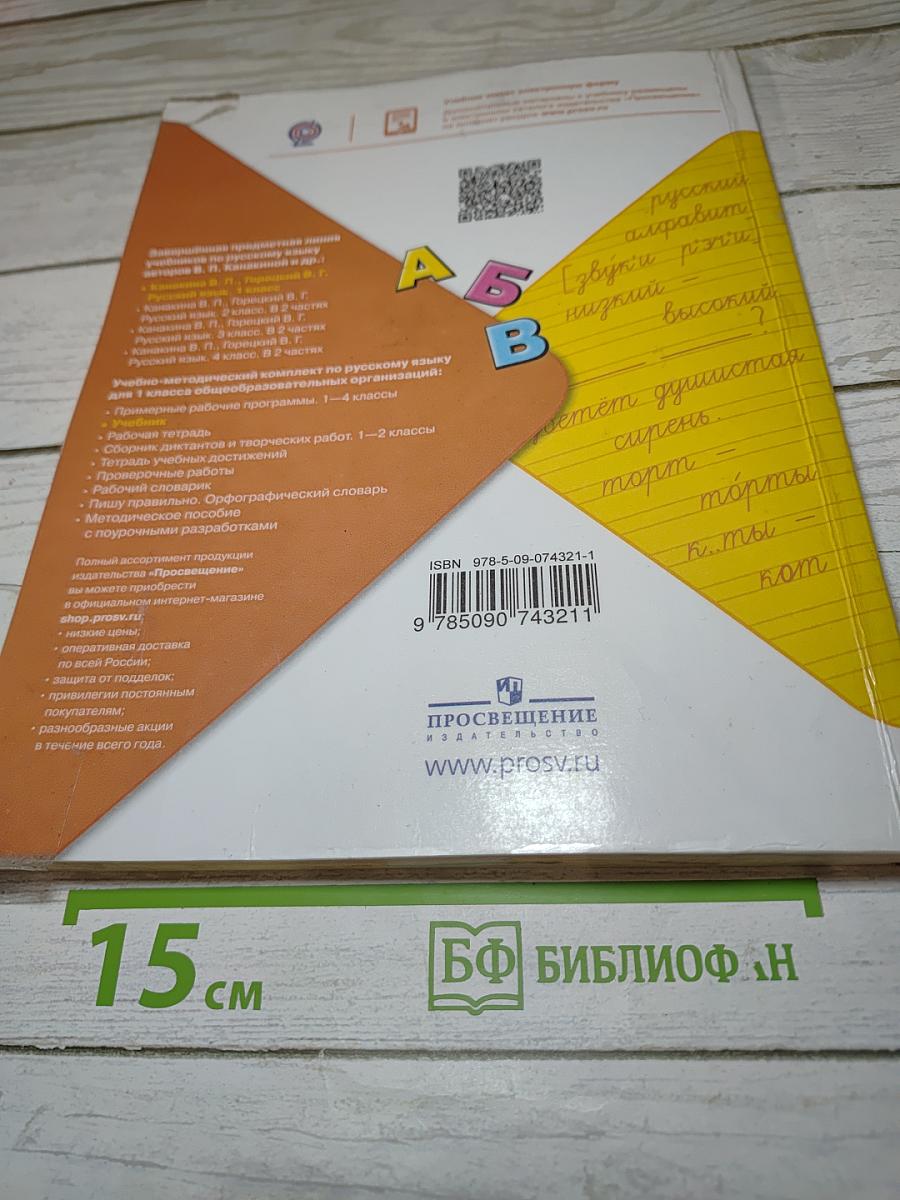 Русский язык. 1 класс