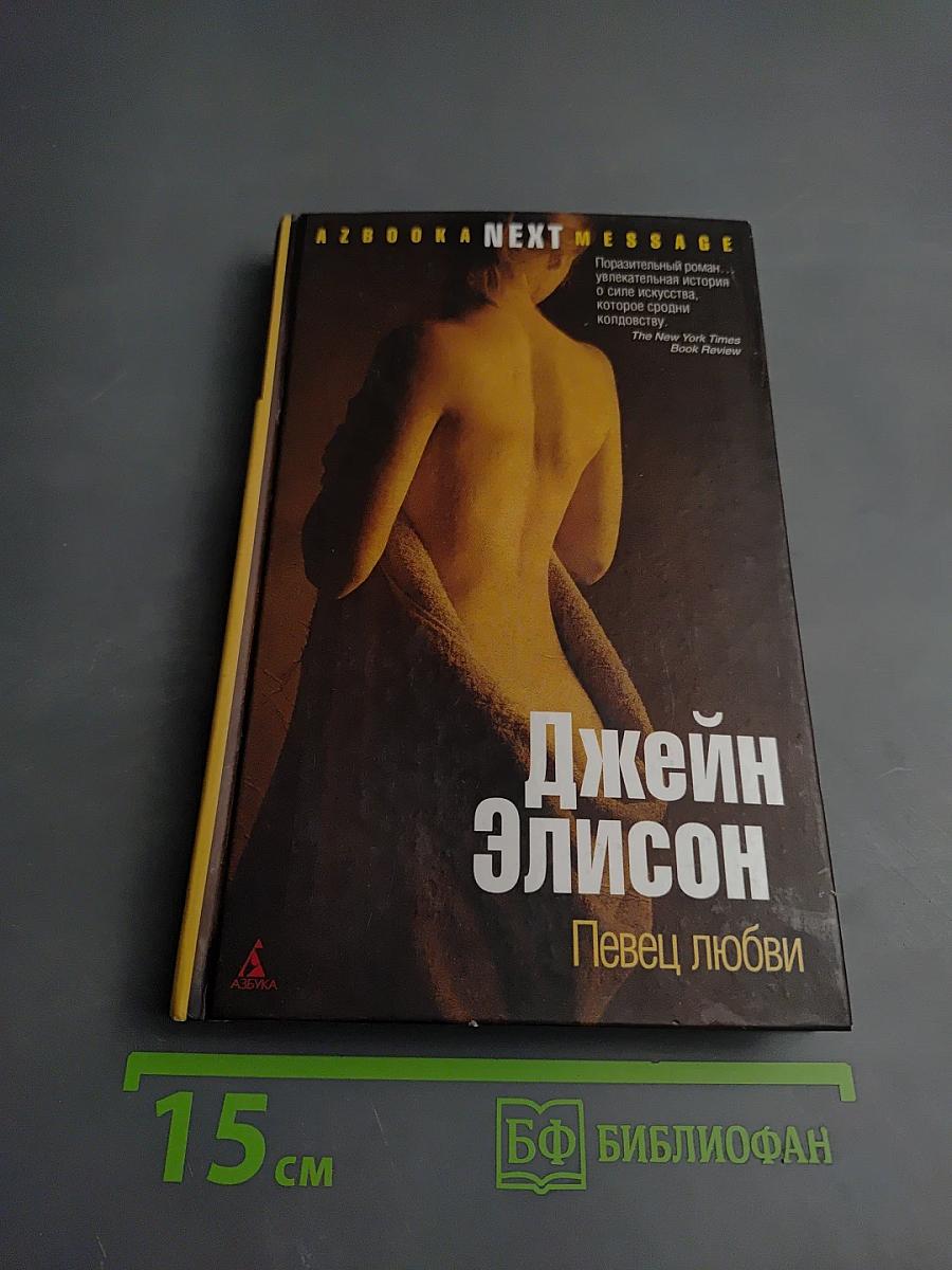 Певец любви