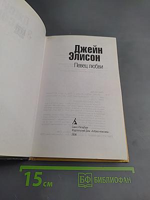 Певец любви